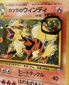 【美品】カツラのウインディ ポケカ　渦巻きホロ　うずまき　キラ　旧裏　初期のサムネイル