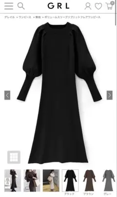 GRL ボリュームスリーブリブニットフレアワンピース[rut876] Mサイズ
