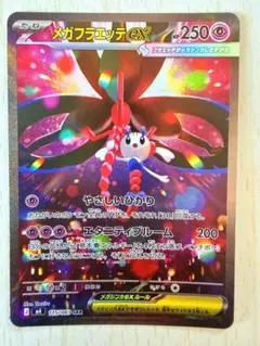 メガフラエッテex SAR MEGA 拡張パック ニンジャスピナー キラ 11…のサムネイル