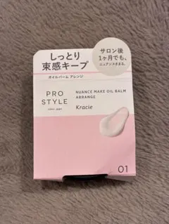 PRO STYLE ニュアンスメイクオイルバーム アレンジのサムネイル