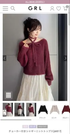 GRL チョーカー付きシャギーニットトップス