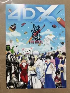 銀魂 THE FINAL 4DX ポスター