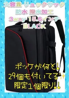 【✨新品✨】大容量 バックパック リュックサック防水 3way 15.6インチ