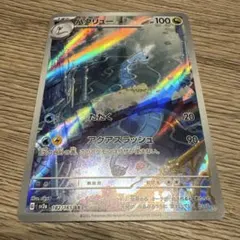 ハクリュー ARカード HP100