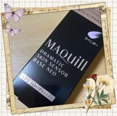 マキアージュ　ドラマティックスキンセンサーベースneo ラベンダー