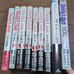 【美品　帯付き】DeepLove 8冊＋小説 まとめ売り