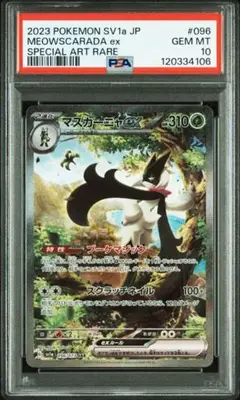 【完美品】マスカーニャPSA10本日限定価格 2025年最新】マスカーニャ sar psa10の人気アイテム - メルカリ