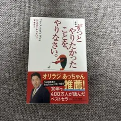 サンマーク出版 ずっとやりたかったことを、やりなさい。 新版 ジュリア・キャメ…