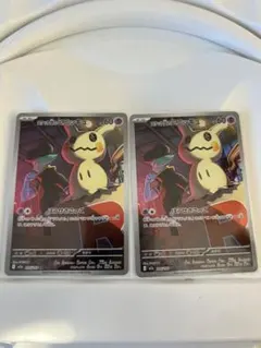 ロケット団のミミッキュ　AR 2枚セット