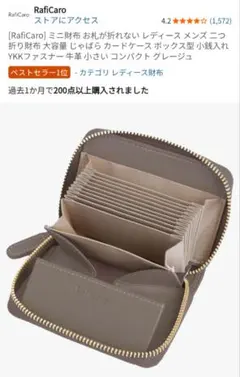 新品未使用【RafiCaro】牛革ミニ財布二つ折 カードケース付 小銭入れのサムネイル