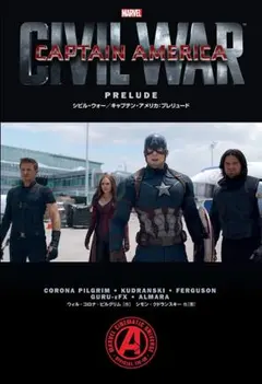シビルウォー キャプテンアメリカ プレリュード 漫画 コミック MARVEL