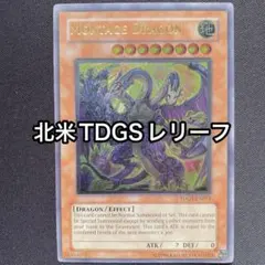 遊戯王 モンタージュ・ドラゴン 英語版 レリーフ アンリミテッド