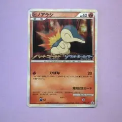 ヒノアラシ：オリジナルキラカードランダムプレゼントキャンペーン