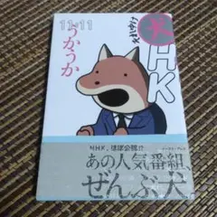 それゆけ犬HK