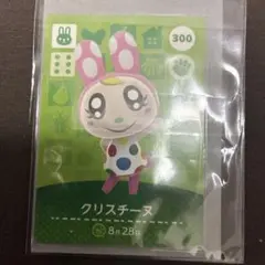 あつ森　とび森　どう森　あつまれどうぶつの森amiiboカード　クリスチーヌ