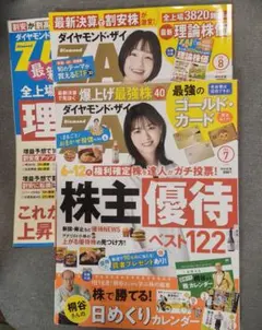 【２冊セット】ダイヤモンド・ザイ 2026年7月号・8月号