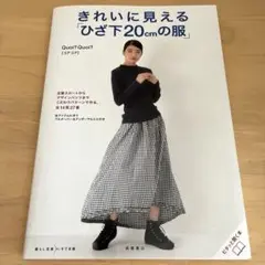 Quoi?Quoi? コアコア きれいに見えるひざ下20cmの服 スカートパンツ