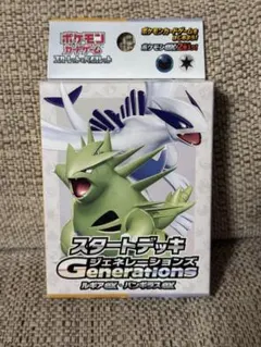 ポケモンカードゲーム スタートデッキ ジェネレーションズ