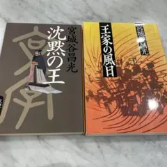 中古本】三太物語 - メルカリ