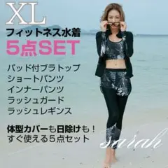 XL フィットネス水着 5点セット ラッシュガード 体型カバー レディース