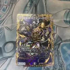 超暴淵 ボウダン＝ロウ シークレット ボウダンロウ　デュエマ　デュエルマスターズ