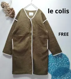 le colis ルコリ　ループヤーンボアジップロングコート　パイピングコート