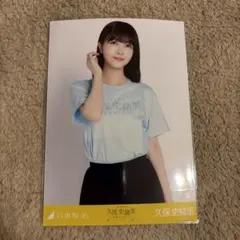 乃木坂46 久保史緒里 卒業コンサート Tシャツ チュウ