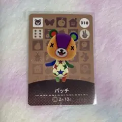 どうぶつの森 amiiboカード　パッチ　318