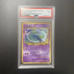 2026年最新】ひかるミュウ psa7の人気アイテム - メルカリ