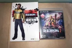 DEAD RISING 2 (PS3) ソフトと攻略本セット