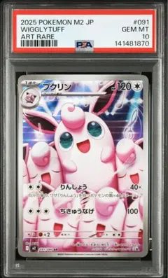 2枚連番PSA10プクリン AR [M2 091/080](インフェルノX」 - メルカリ