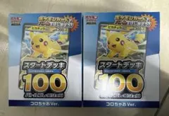 コロちゃお メガスタートデッキ Ver. 2個セット