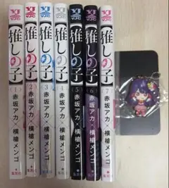 【最終値下げ！】漫画 推しの子 1巻〜7巻セット まとめ売り＋星野アイ ラバー