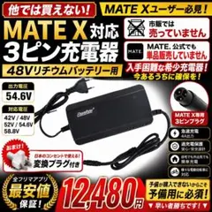 2026年最新】mate bike 充電器の人気アイテム - メルカリ