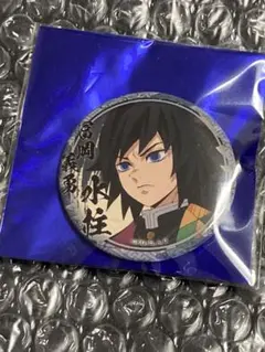 鬼滅の刃 冨岡義勇 絵巻 くじ 缶バッジ B