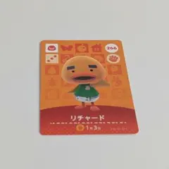 あつ森　amiiboカード　リチャード