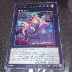 遊戯王 ゴーストリックの駄天使 スリーブ 未使用5枚 - メルカリ