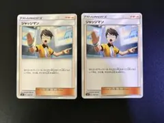 ジャッジマン：トレーナーズパック PROMO SM-Pプロモカード 334/S