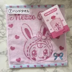 Mezzo Piano 当りくじ　ハンドタオル ピンク　小物入れ　セット