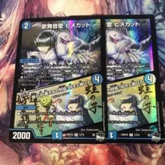 デュエルマスターズ 歌舞音愛 ヒメカット WINNER プロモ 未使用品