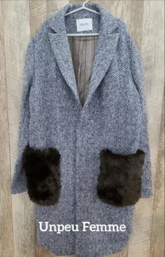 【Unpeu Femmeオリジナル】ヘリンボーンコート〈ファーポケット〉美品