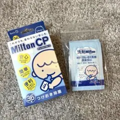 ミルトンつけおき除菌錠剤＋液体洗剤