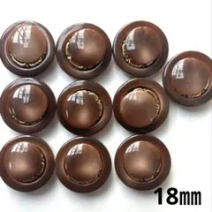 装飾ボタン ブラウン18㎜ 10個 No.564