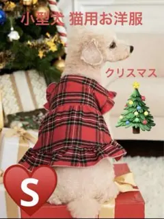 犬服 猫服 クリスマス ワンピース風 チェック柄 S