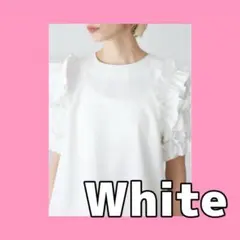 《即購入》【WHITE】フリルスリーブ プルオーバー ブラウス フリル袖 立体的