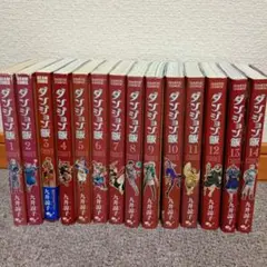ダンジョン飯 1巻〜14巻 全巻セット 九井諒子 - メルカリ