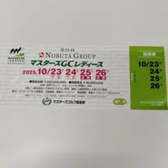 ★マスターズGCレディース★2025年　4枚綴り　優待券付　3冊セット 2025年 マスターズGCレディース ゴルフトーナメント チケット 4