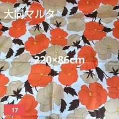 生地　レトロ花柄　コットン　大同マルタ　Daido Maruta