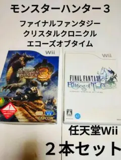 ファイナルファンタジー  クリスタルクロニクル モンスターハンター3 任天堂