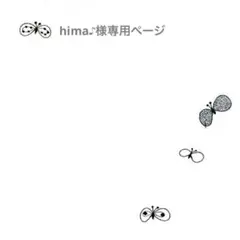 【専用ページ】